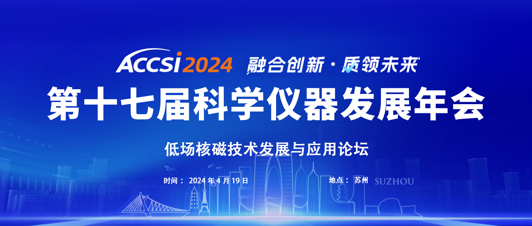 會議通知|低場核磁技術發展與應用論壇日程發布