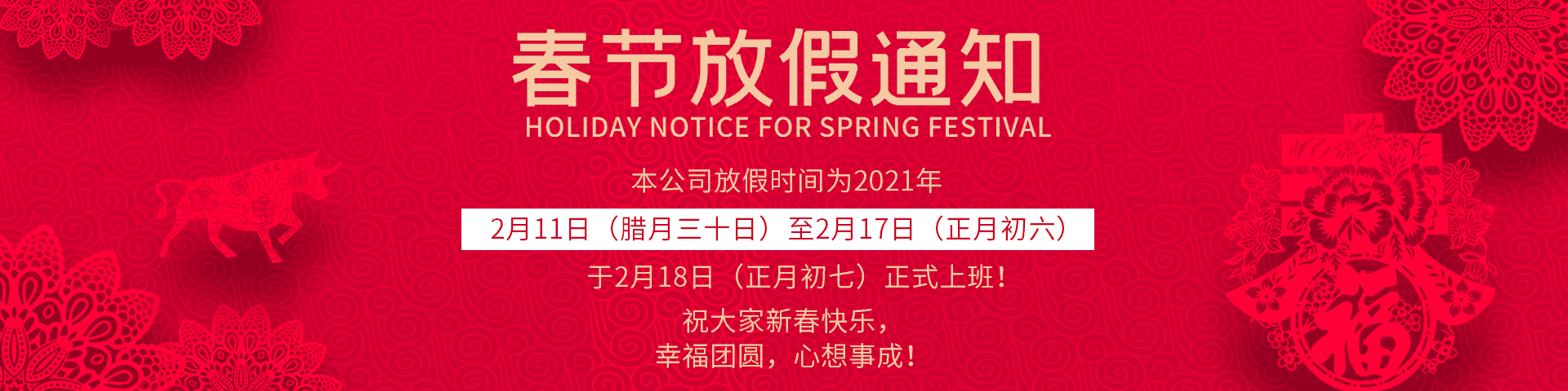 蘇州紐邁分析儀器股份有限公司春節放假通知