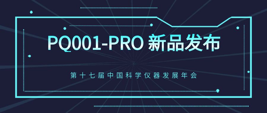 新品發布|核磁共振分析儀PQ001-PRO驚艷亮相ACCSI2024